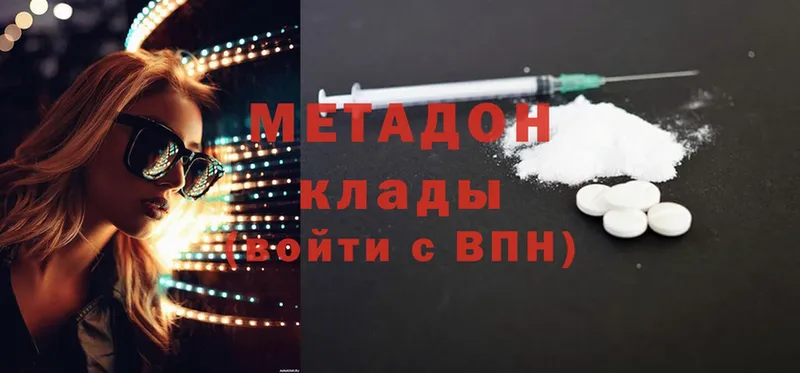 МЕТАДОН methadone  купить наркотик  Камызяк 